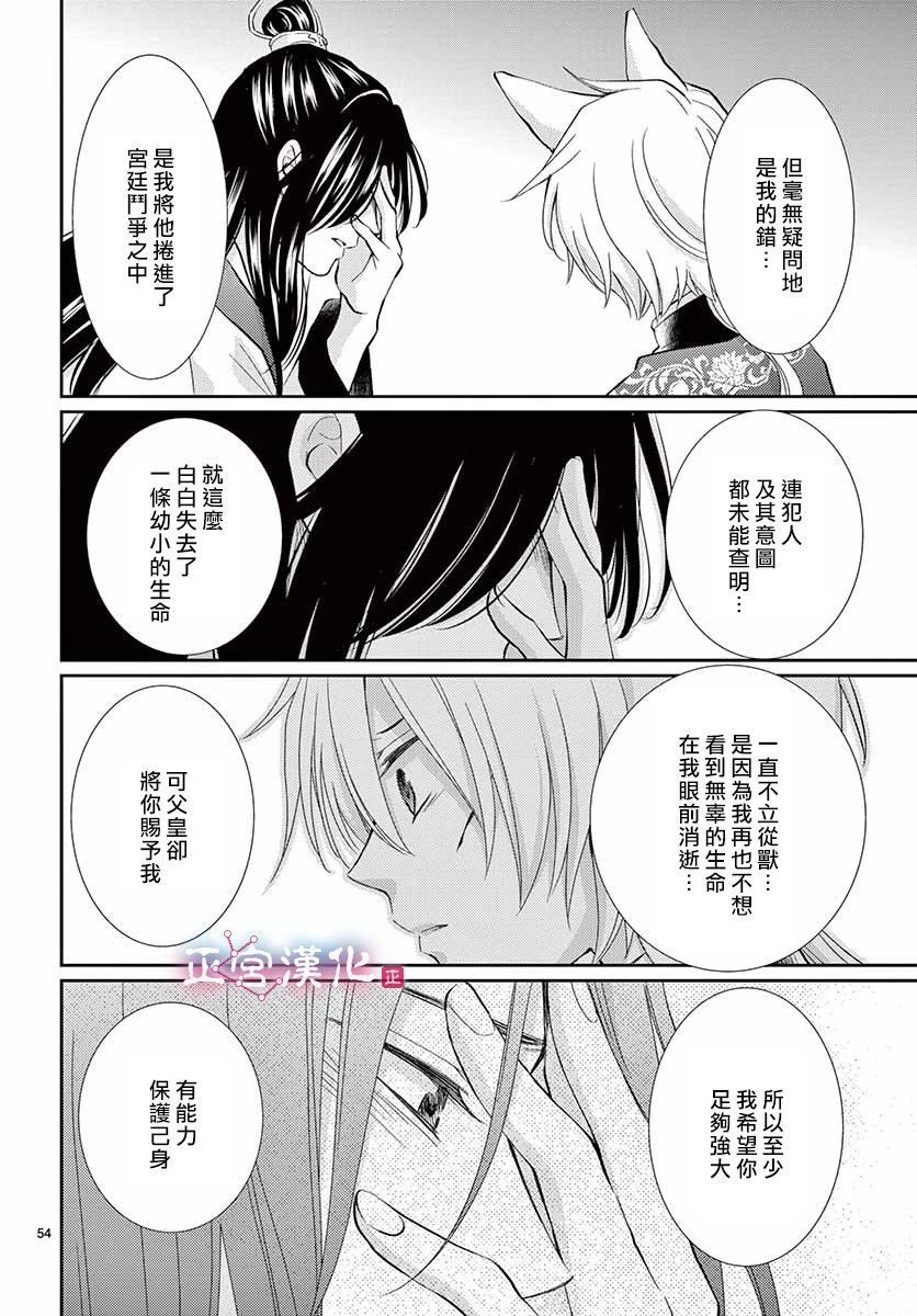 《王之从兽》漫画最新章节第1话免费下拉式在线观看章节第【57】张图片