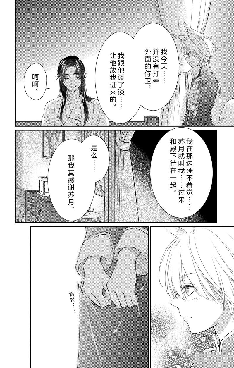 《王之从兽》漫画最新章节第41话 试看版免费下拉式在线观看章节第【17】张图片