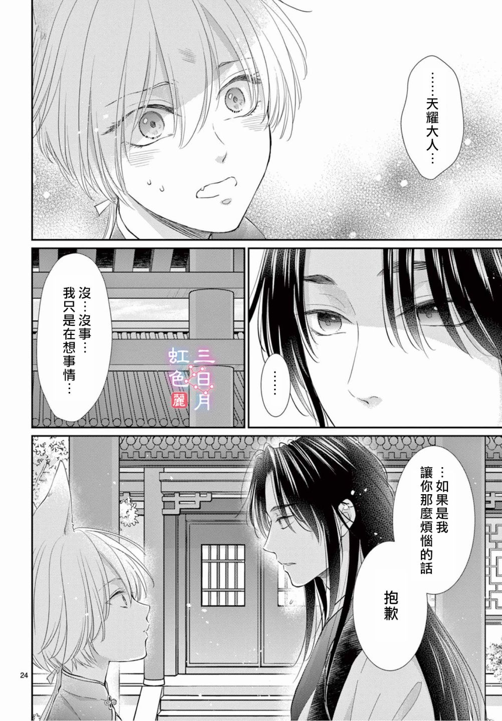 《王之从兽》漫画最新章节第27话免费下拉式在线观看章节第【24】张图片