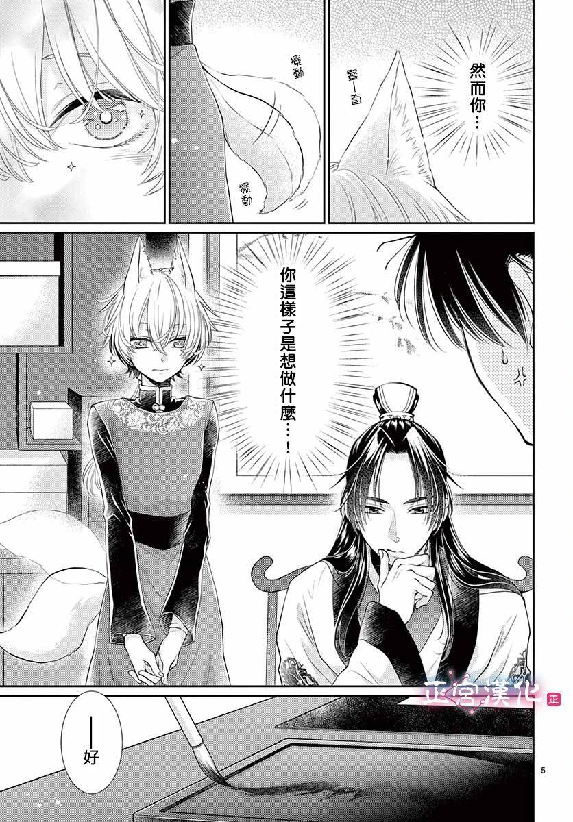 《王之从兽》漫画最新章节第14话免费下拉式在线观看章节第【6】张图片