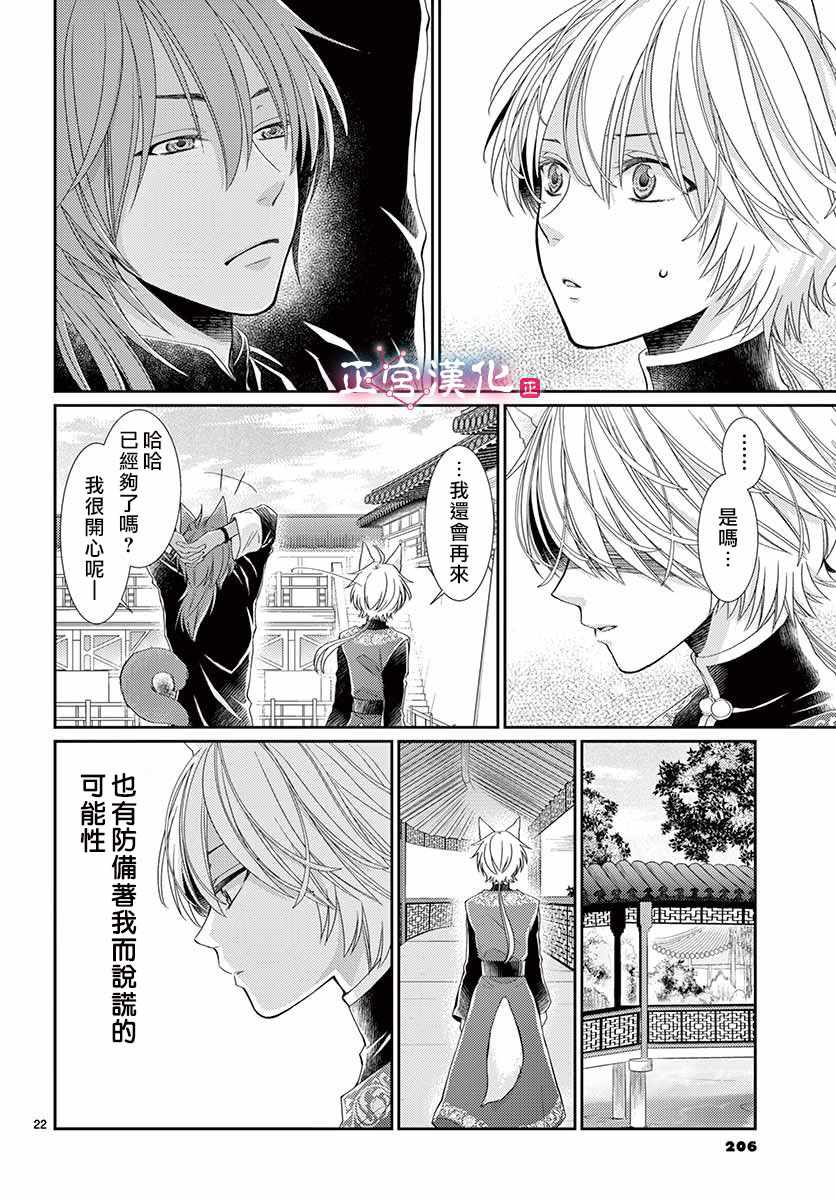 《王之从兽》漫画最新章节第6话免费下拉式在线观看章节第【22】张图片