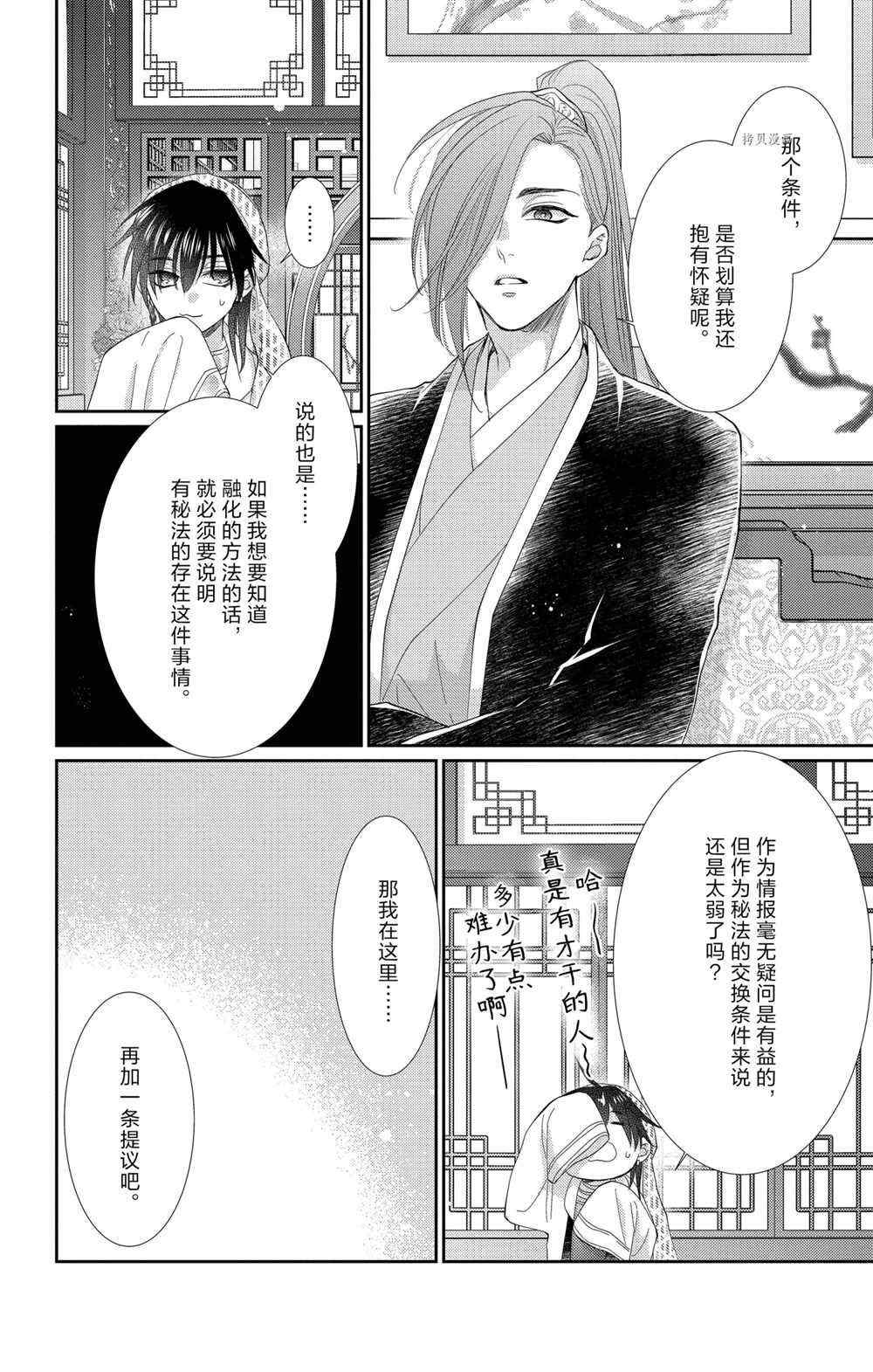 《王之从兽》漫画最新章节第35话 试看版免费下拉式在线观看章节第【16】张图片