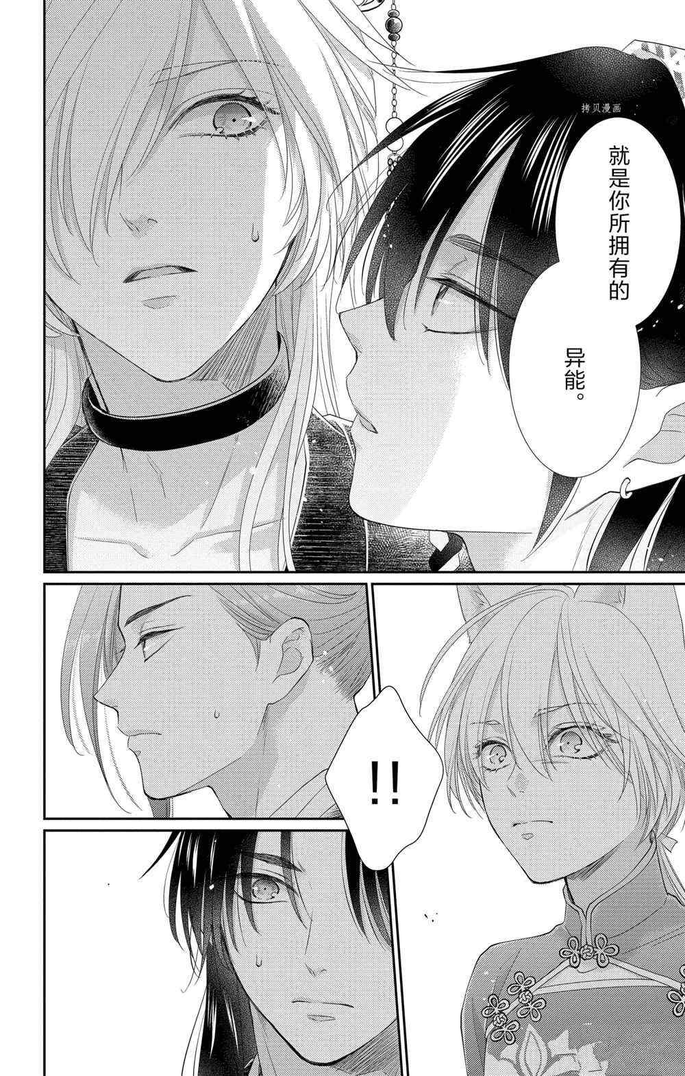 《王之从兽》漫画最新章节第35话 试看版免费下拉式在线观看章节第【12】张图片