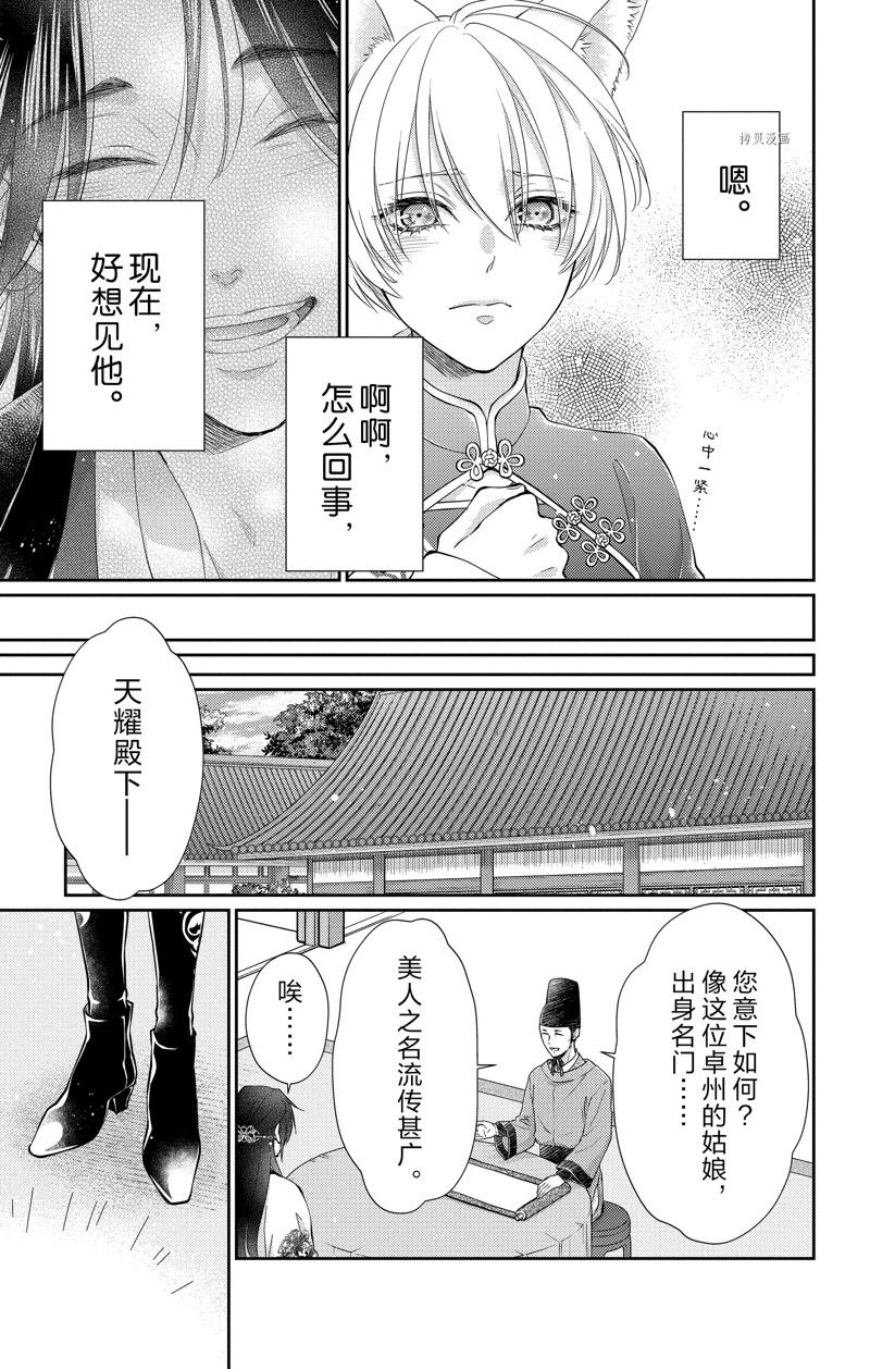 《王之从兽》漫画最新章节第40话 试看版免费下拉式在线观看章节第【18】张图片