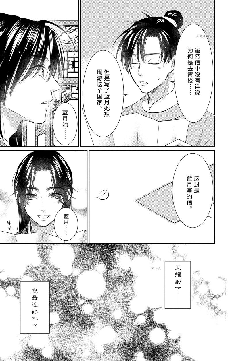 《王之从兽》漫画最新章节第42话 试看版免费下拉式在线观看章节第【25】张图片