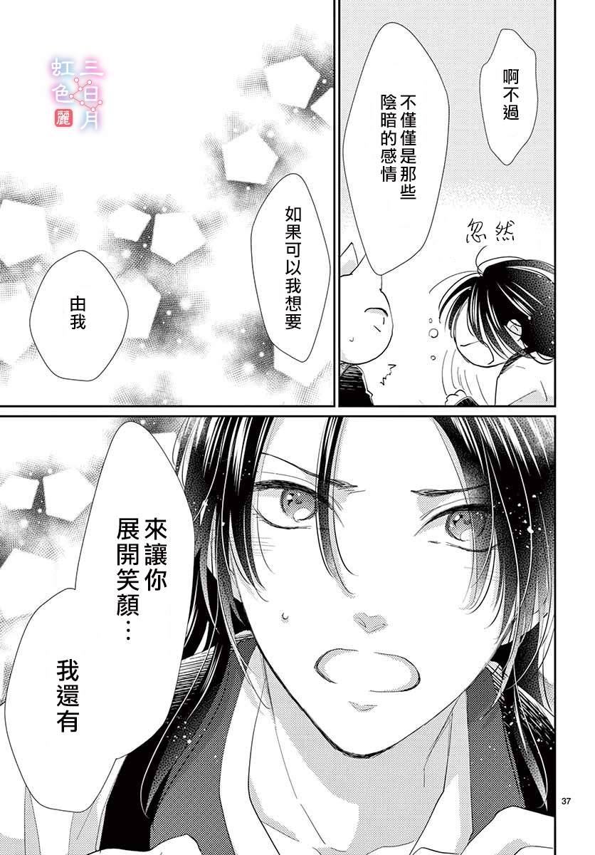 《王之从兽》漫画最新章节第19话免费下拉式在线观看章节第【37】张图片