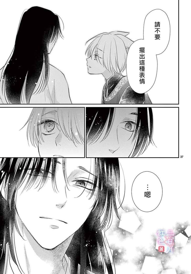 《王之从兽》漫画最新章节第22话免费下拉式在线观看章节第【37】张图片