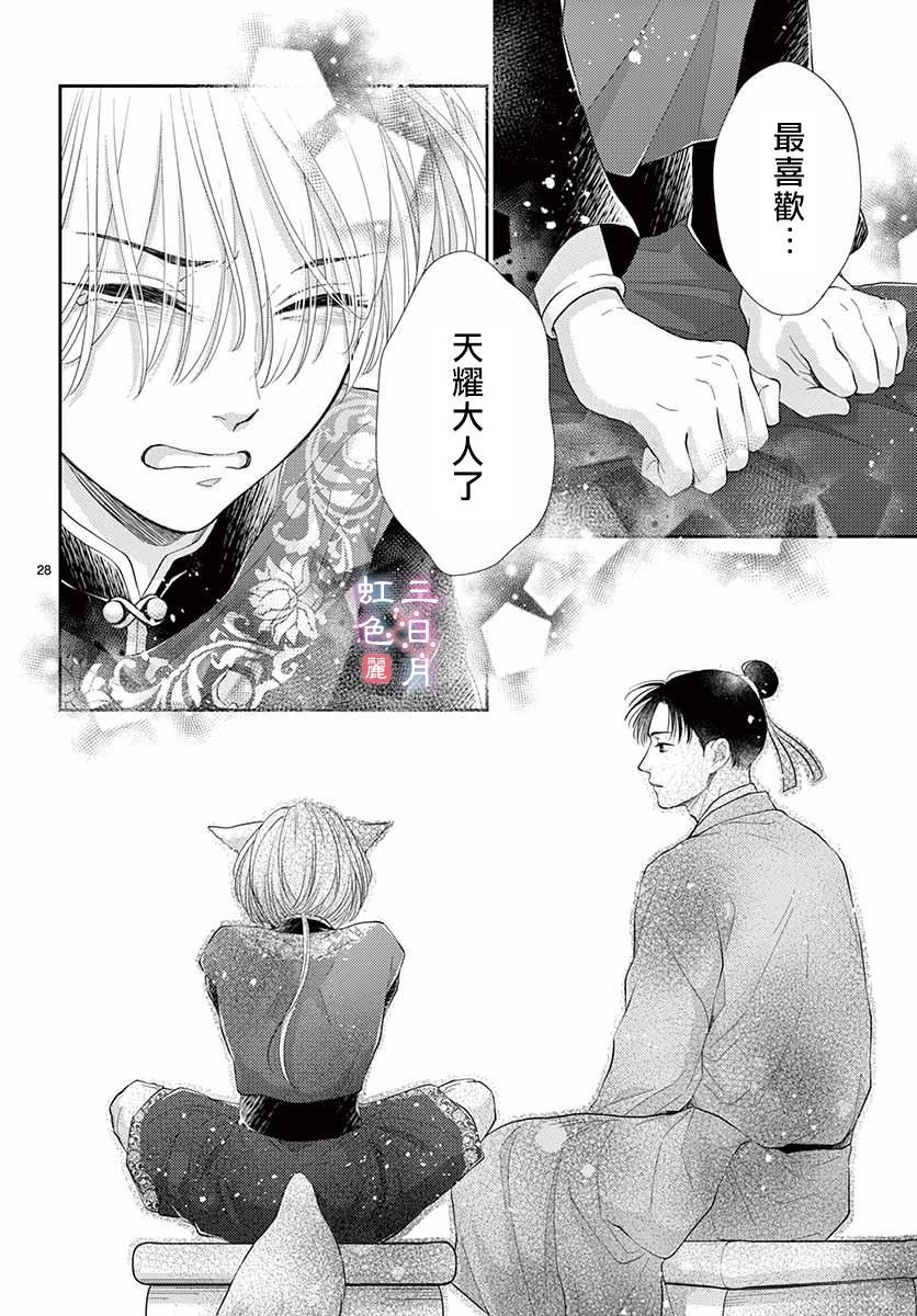 《王之从兽》漫画最新章节第18话免费下拉式在线观看章节第【29】张图片