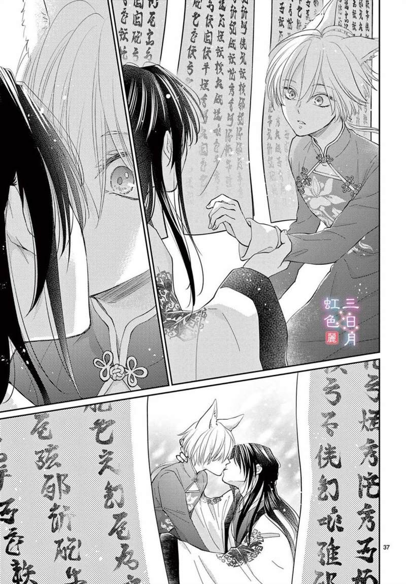 《王之从兽》漫画最新章节第28话免费下拉式在线观看章节第【37】张图片