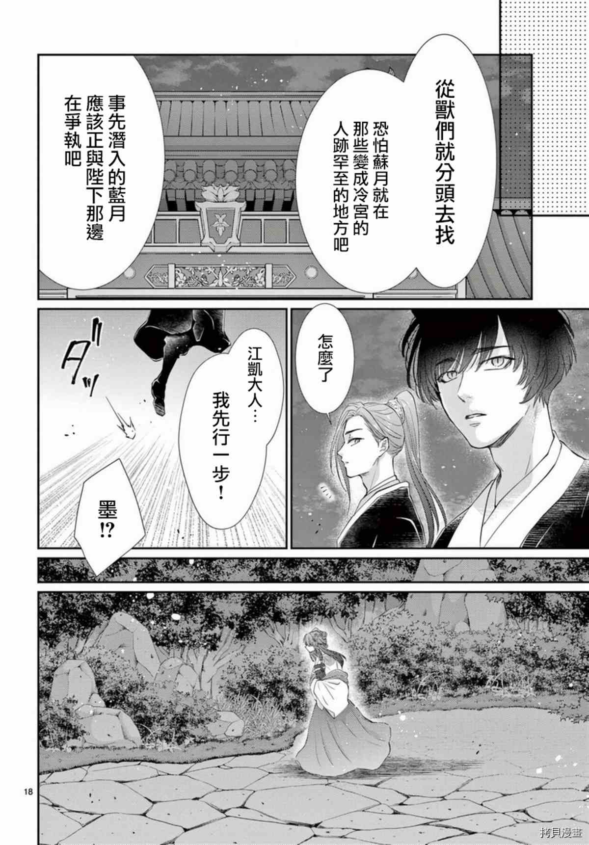 《王之从兽》漫画最新章节第33话免费下拉式在线观看章节第【18】张图片