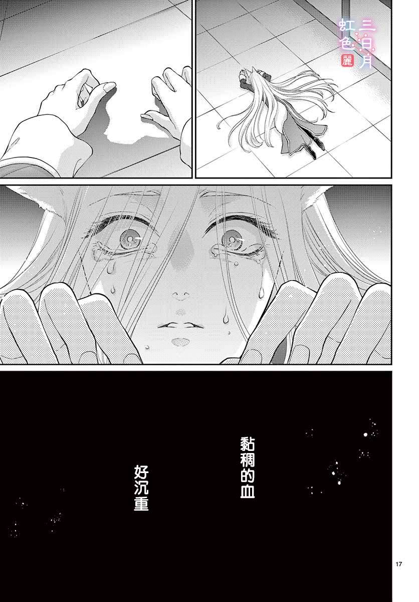 《王之从兽》漫画最新章节第26话免费下拉式在线观看章节第【20】张图片