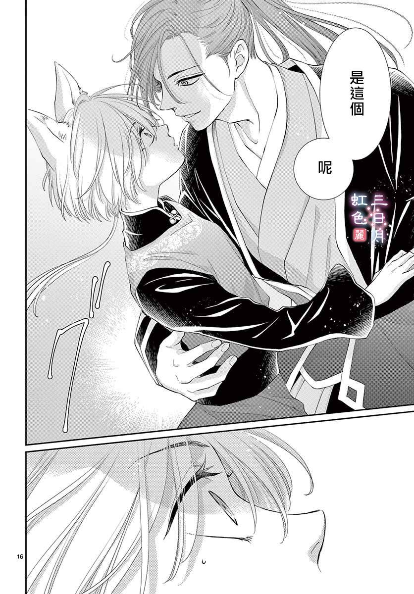 《王之从兽》漫画最新章节第19话免费下拉式在线观看章节第【16】张图片