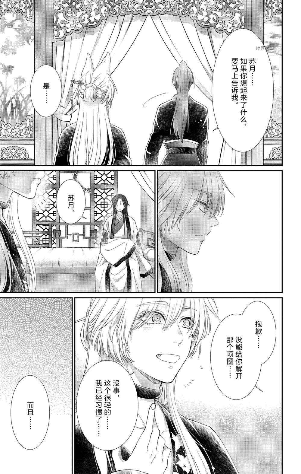 《王之从兽》漫画最新章节第35话 试看版免费下拉式在线观看章节第【21】张图片