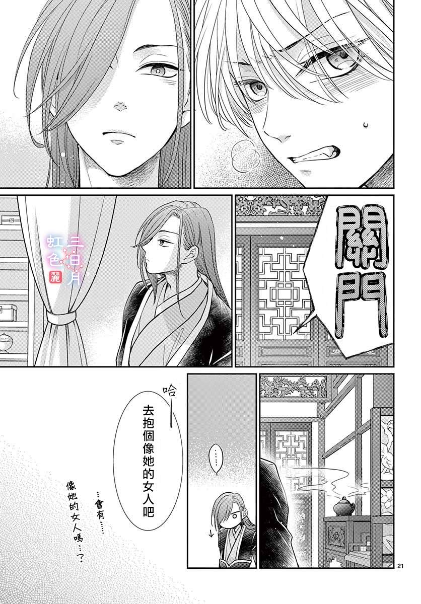 《王之从兽》漫画最新章节第21话免费下拉式在线观看章节第【21】张图片