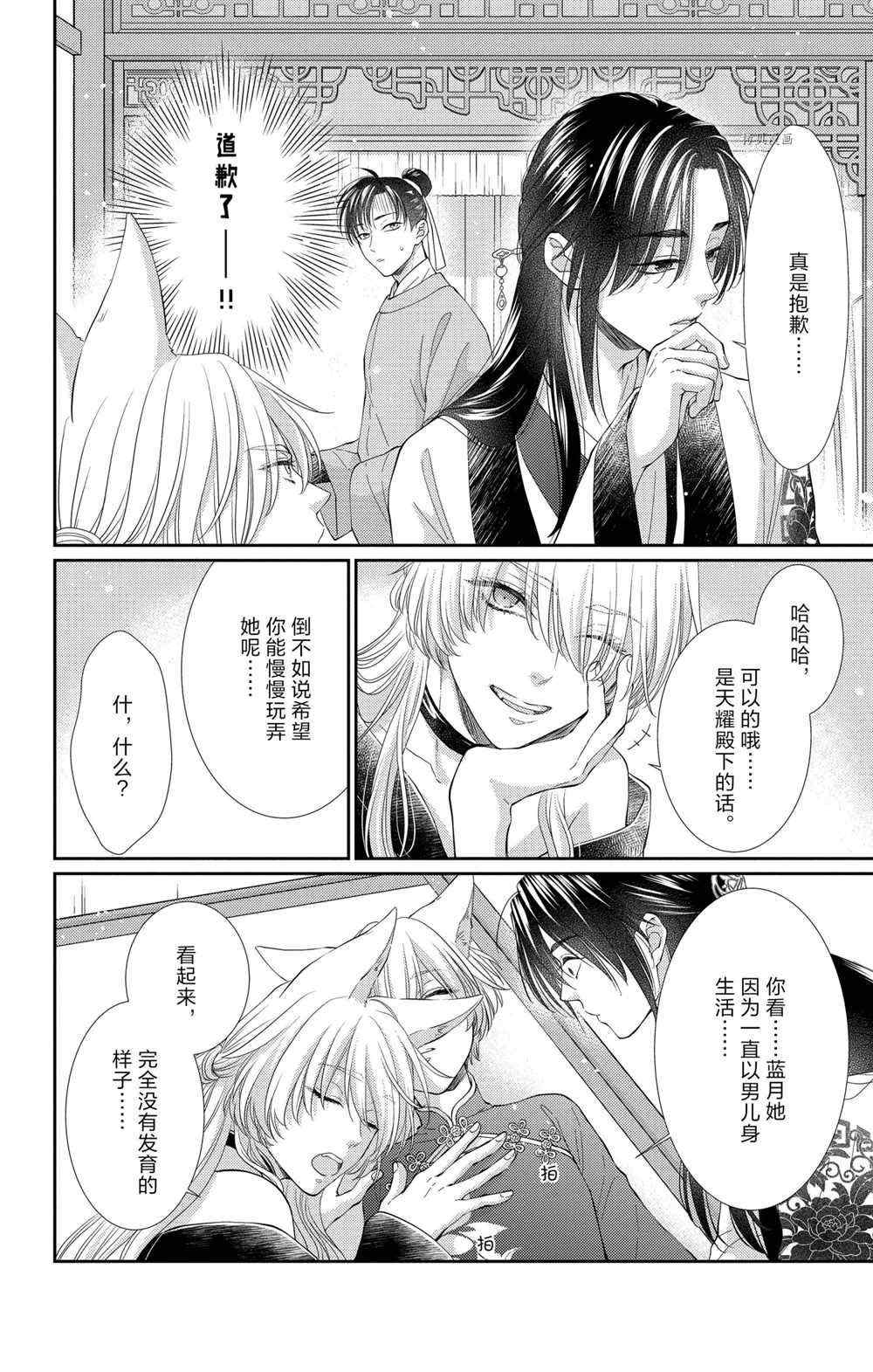 《王之从兽》漫画最新章节第35话 试看版免费下拉式在线观看章节第【30】张图片