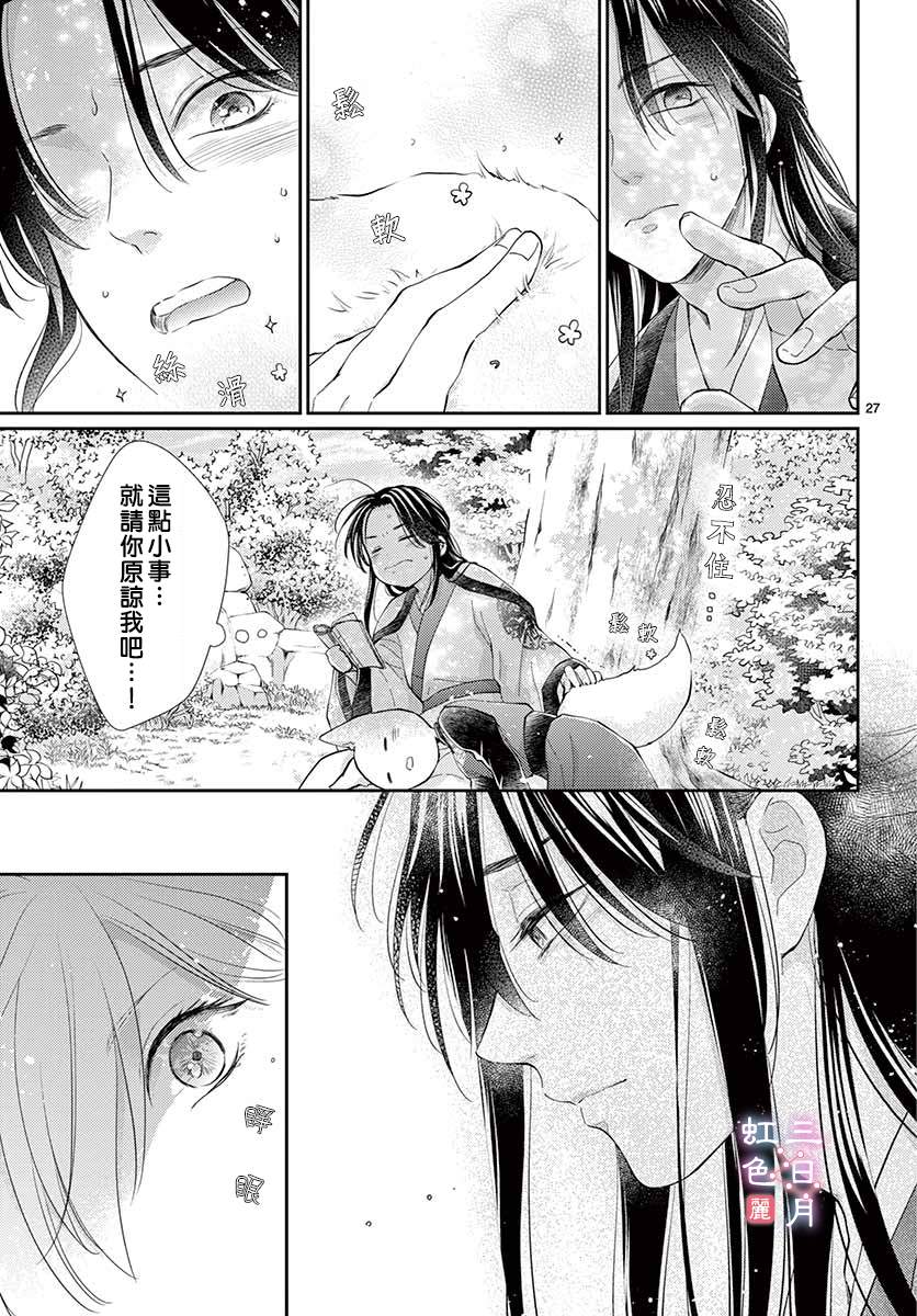 《王之从兽》漫画最新章节第23话免费下拉式在线观看章节第【27】张图片