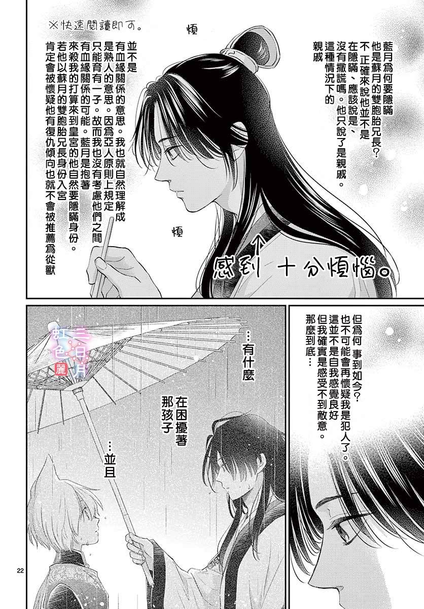 《王之从兽》漫画最新章节第19话免费下拉式在线观看章节第【22】张图片