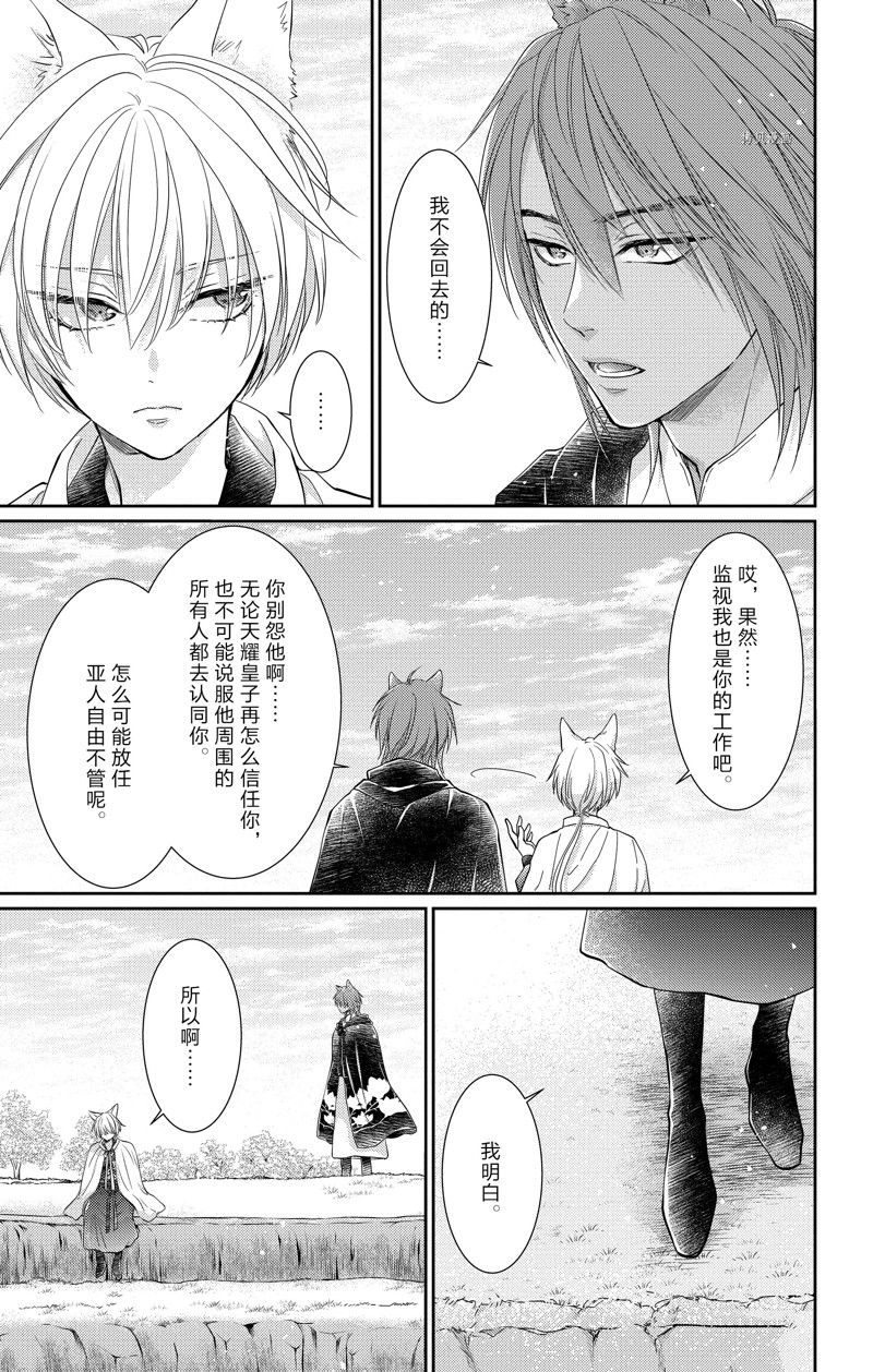 《王之从兽》漫画最新章节第42话 试看版免费下拉式在线观看章节第【7】张图片