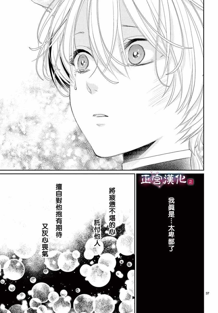 《王之从兽》漫画最新章节第9话免费下拉式在线观看章节第【38】张图片