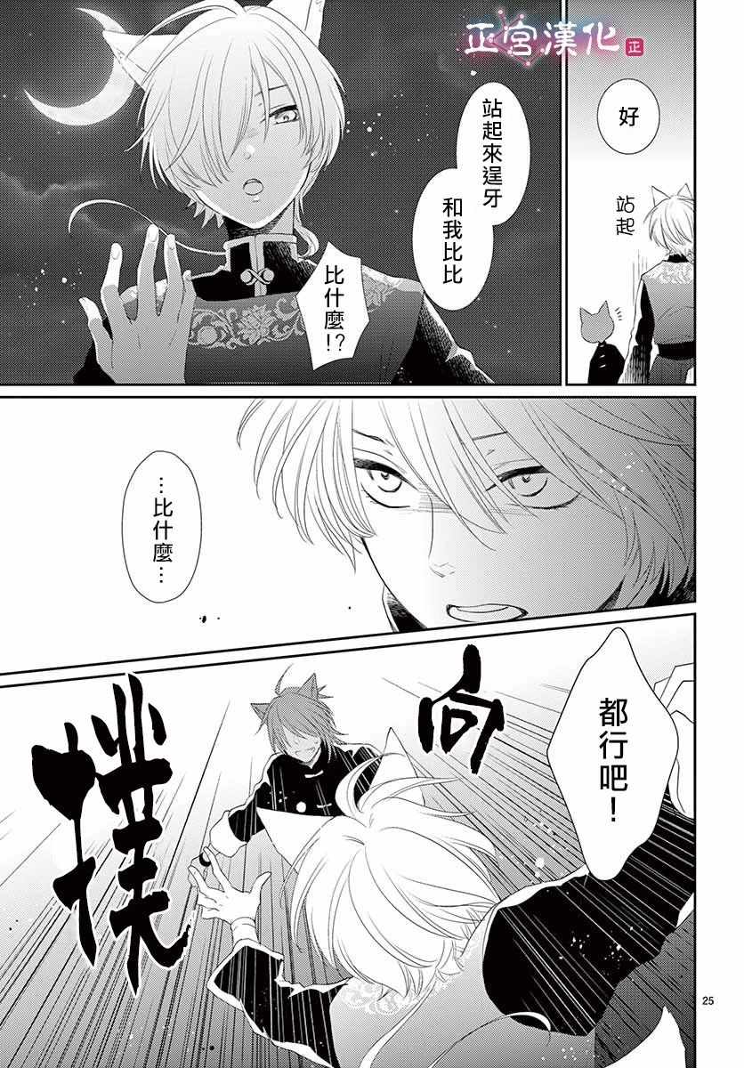 《王之从兽》漫画最新章节第8话免费下拉式在线观看章节第【25】张图片