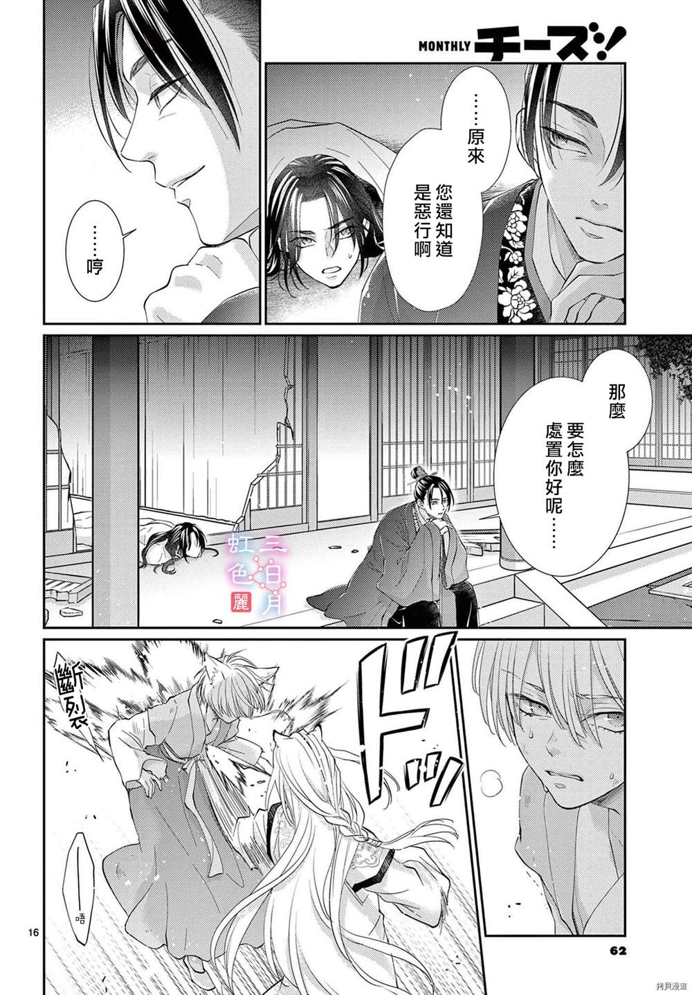 《王之从兽》漫画最新章节第32话免费下拉式在线观看章节第【16】张图片