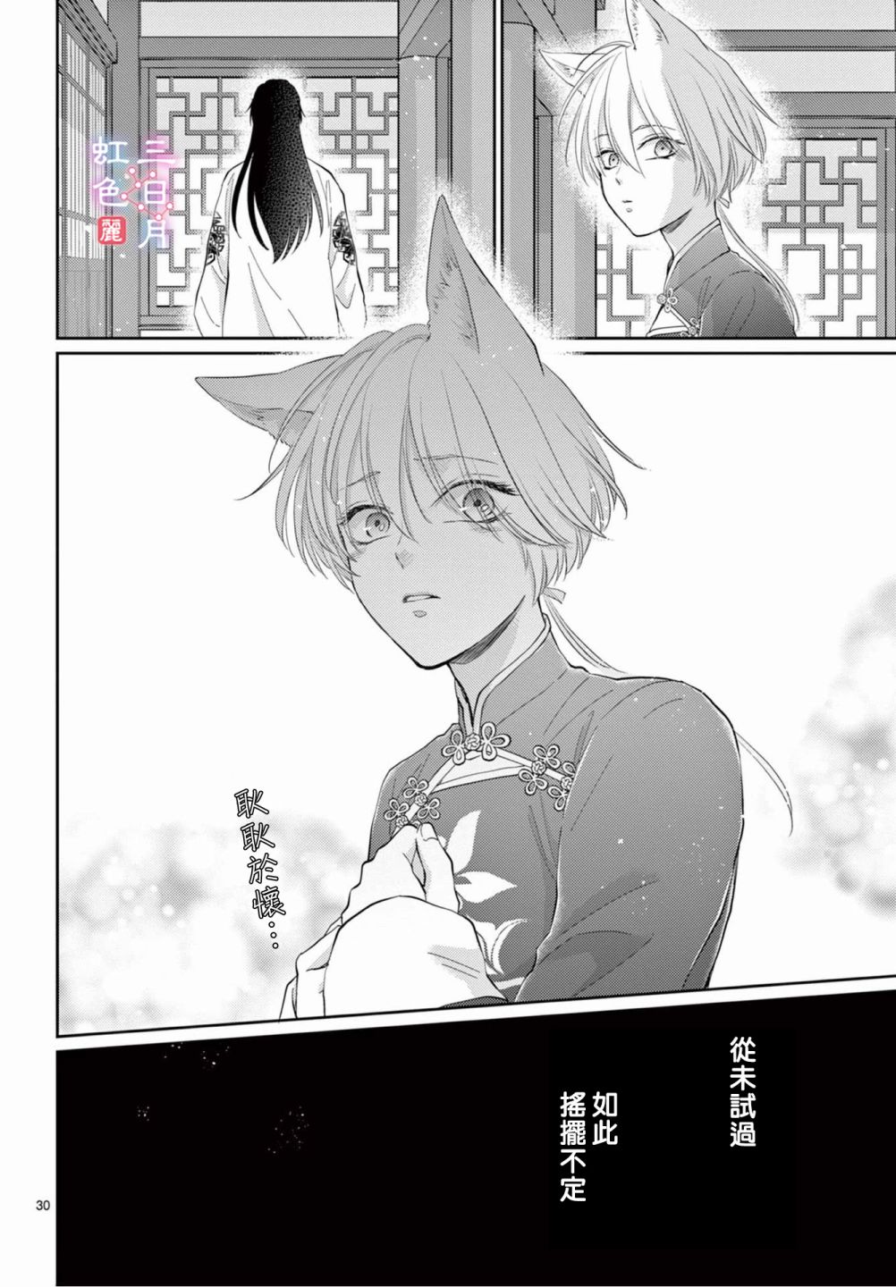 《王之从兽》漫画最新章节第27话免费下拉式在线观看章节第【30】张图片