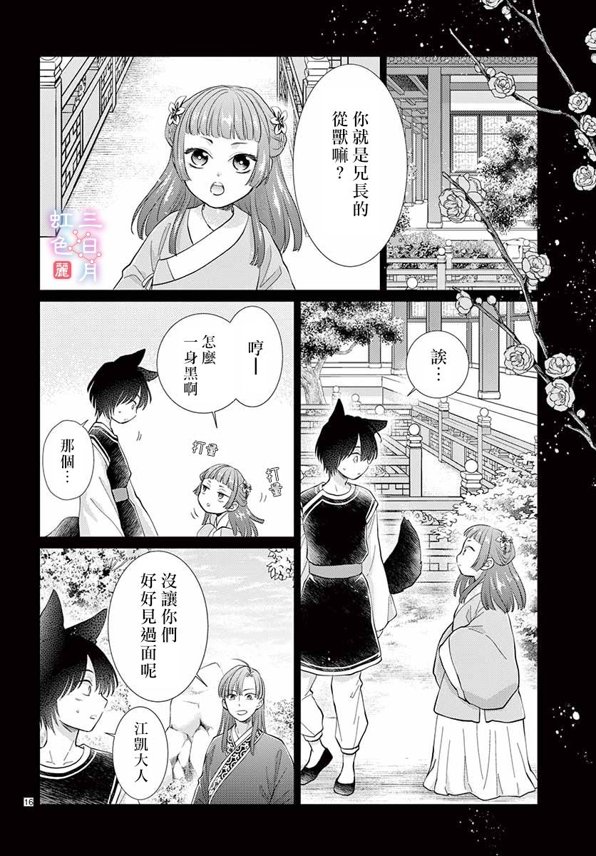 《王之从兽》漫画最新章节第24话免费下拉式在线观看章节第【16】张图片