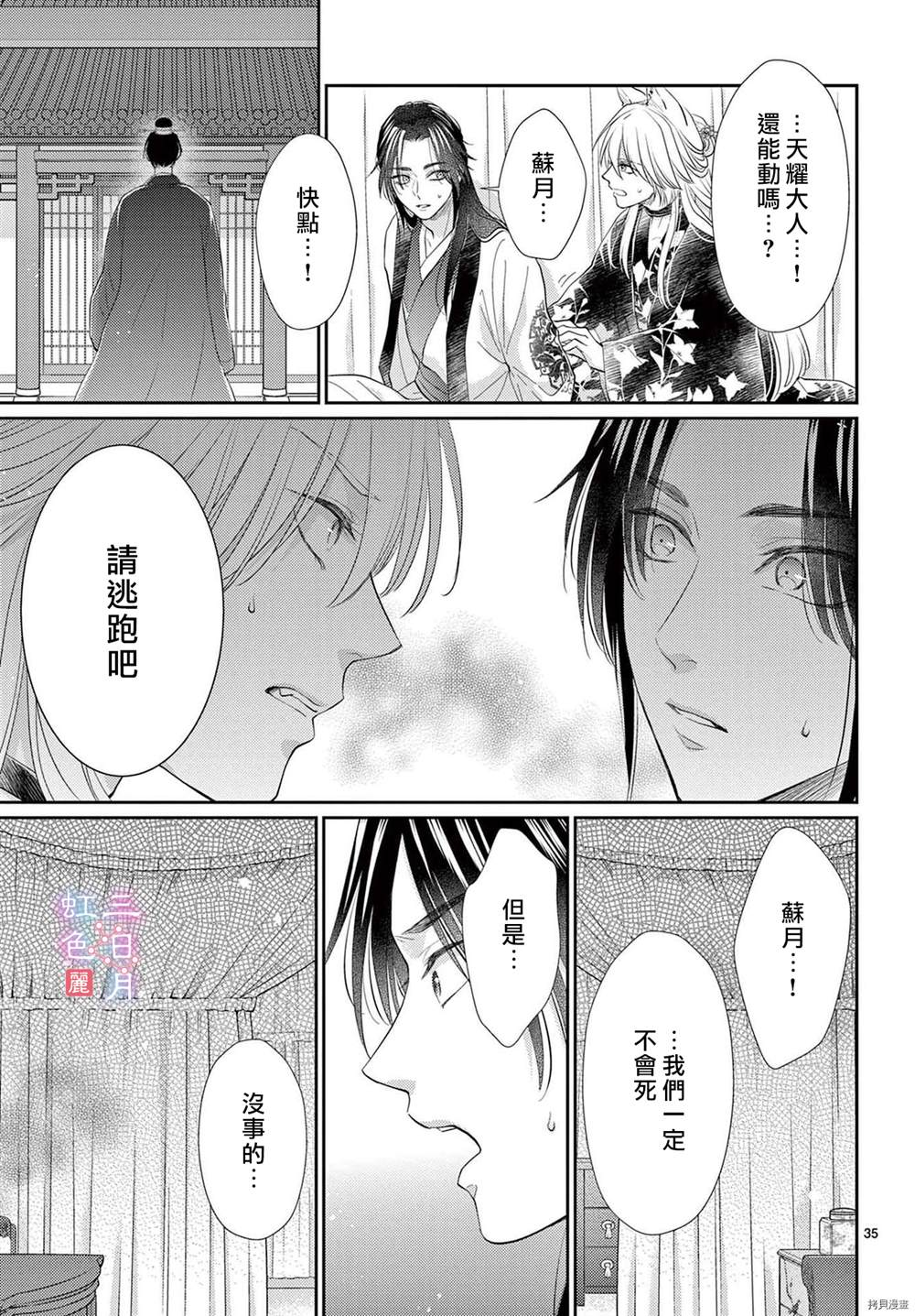 《王之从兽》漫画最新章节第32话免费下拉式在线观看章节第【35】张图片