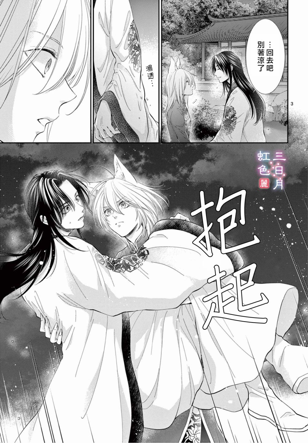 《王之从兽》漫画最新章节第27话免费下拉式在线观看章节第【3】张图片