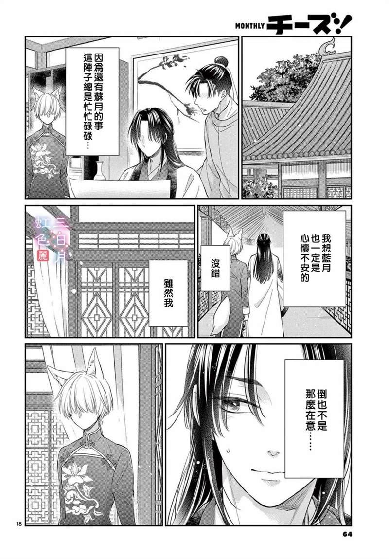 《王之从兽》漫画最新章节第28话免费下拉式在线观看章节第【18】张图片