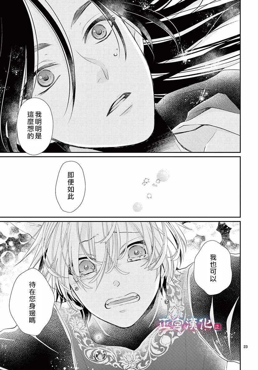 《王之从兽》漫画最新章节第11话免费下拉式在线观看章节第【21】张图片