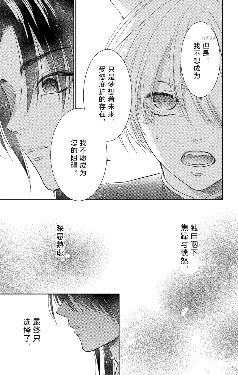 《王之从兽》漫画最新章节第40话 试看版免费下拉式在线观看章节第【38】张图片