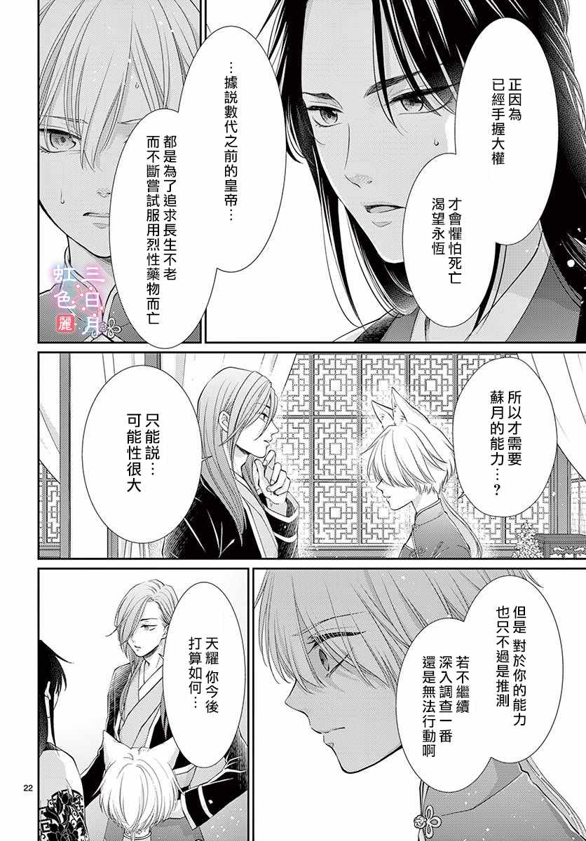 《王之从兽》漫画最新章节第25话免费下拉式在线观看章节第【22】张图片