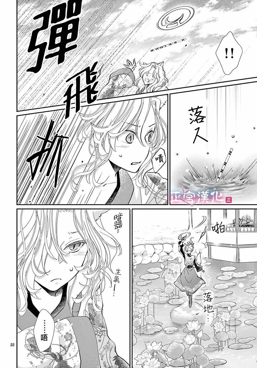 《王之从兽》漫画最新章节第3话免费下拉式在线观看章节第【22】张图片