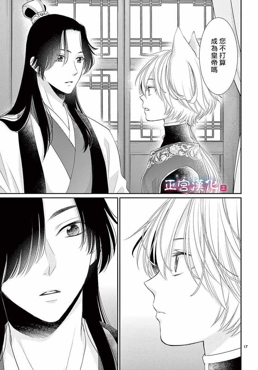 《王之从兽》漫画最新章节第9话免费下拉式在线观看章节第【18】张图片