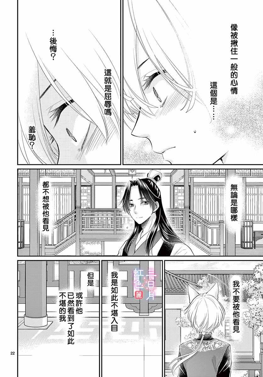 《王之从兽》漫画最新章节第15话免费下拉式在线观看章节第【22】张图片