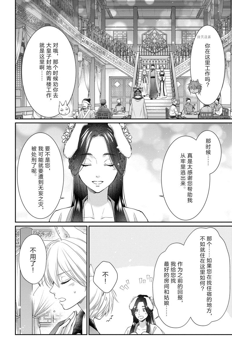 《王之从兽》漫画最新章节第42话 试看版免费下拉式在线观看章节第【16】张图片