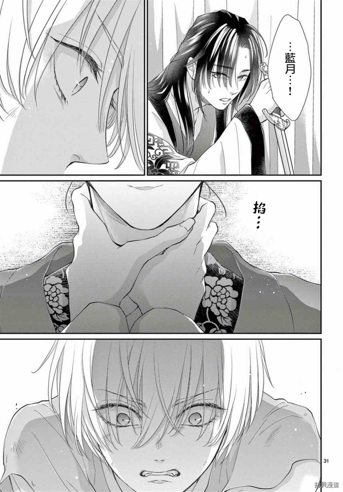 《王之从兽》漫画最新章节第33话免费下拉式在线观看章节第【30】张图片