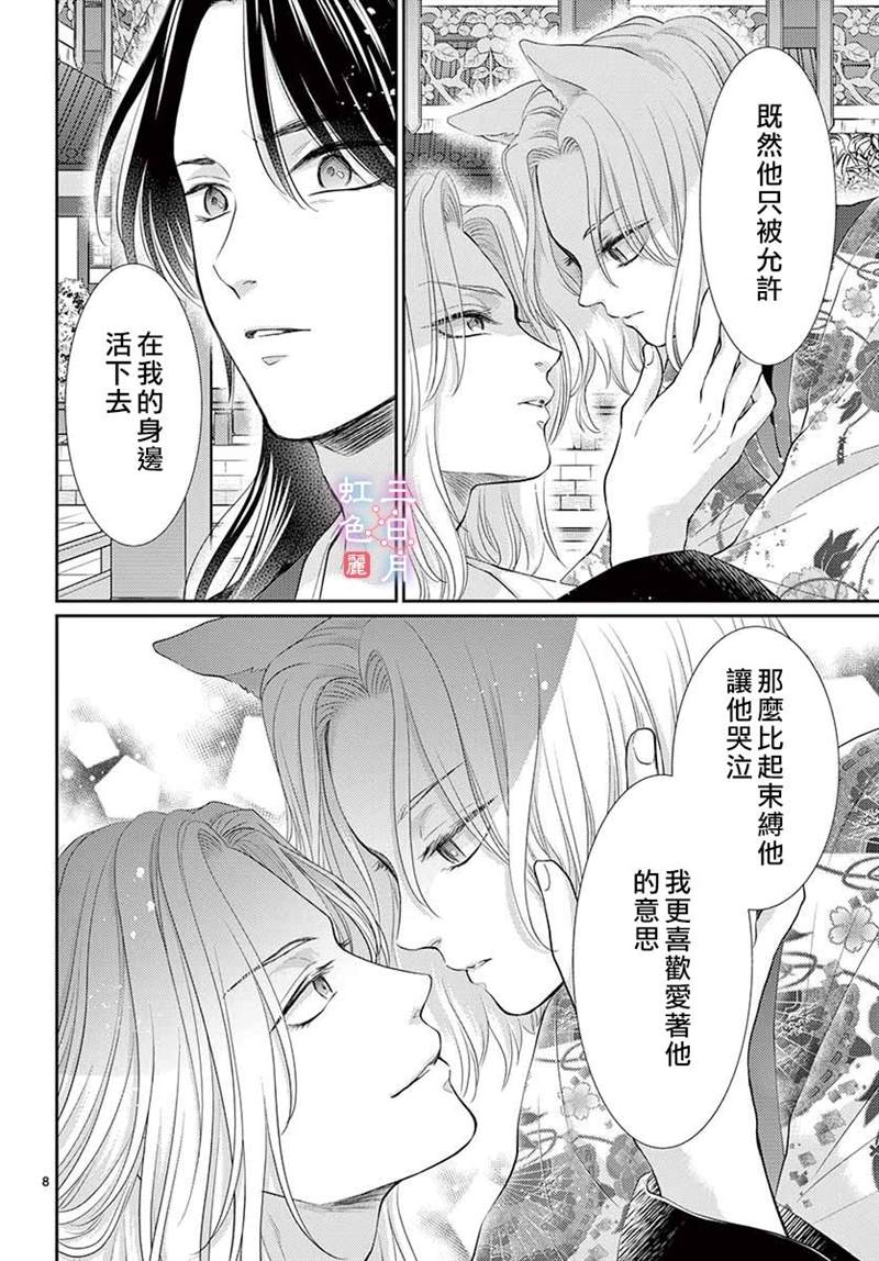 《王之从兽》漫画最新章节第22话免费下拉式在线观看章节第【8】张图片