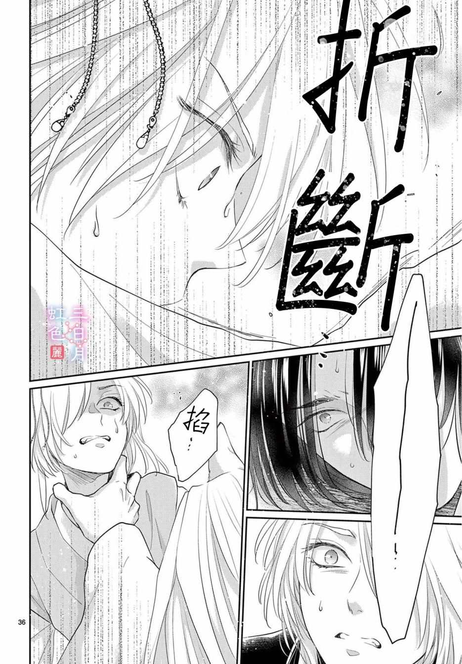 《王之从兽》漫画最新章节第31话免费下拉式在线观看章节第【36】张图片