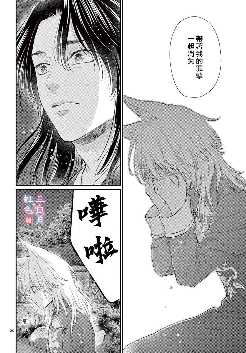 《王之从兽》漫画最新章节第26话免费下拉式在线观看章节第【27】张图片