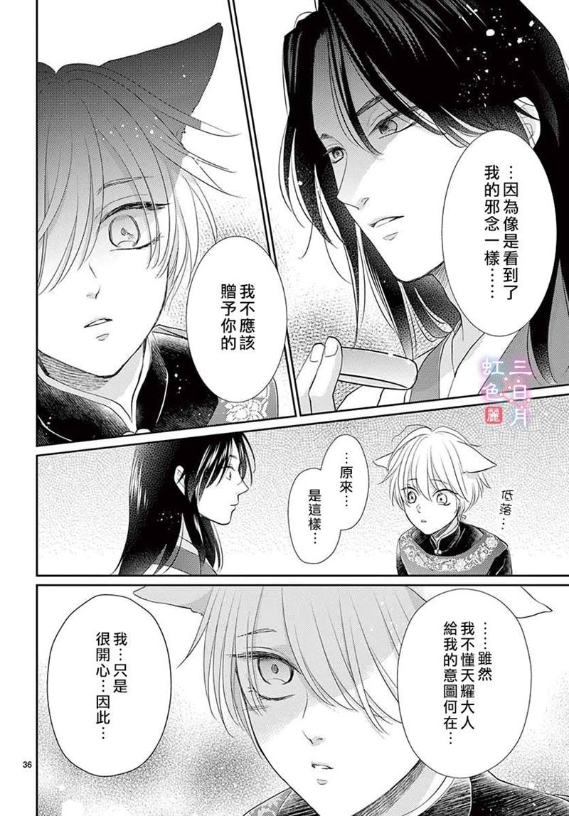 《王之从兽》漫画最新章节第22话免费下拉式在线观看章节第【36】张图片