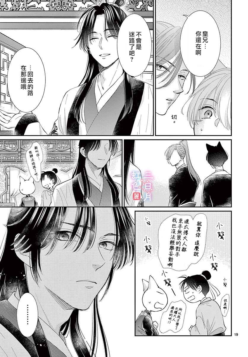 《王之从兽》漫画最新章节第19话免费下拉式在线观看章节第【19】张图片