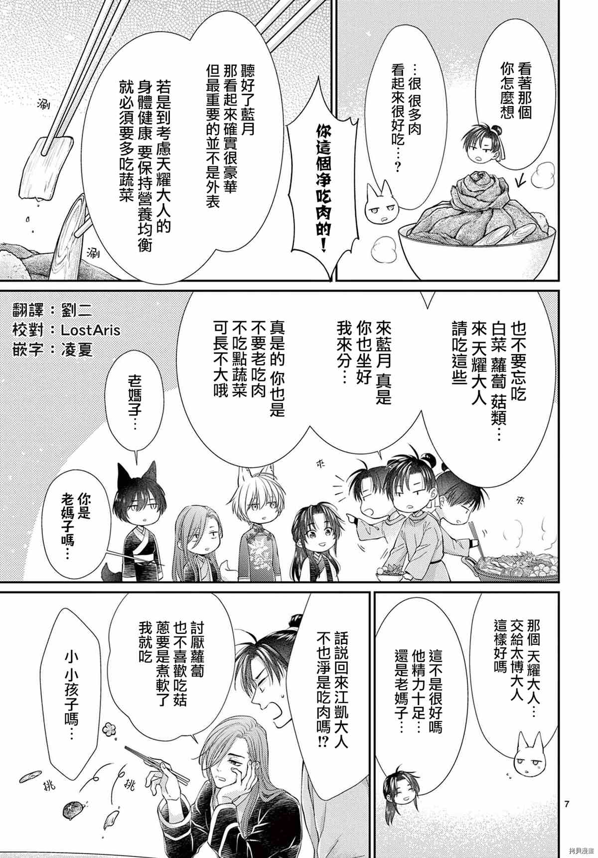 《王之从兽》漫画最新章节广播剧番外免费下拉式在线观看章节第【7】张图片