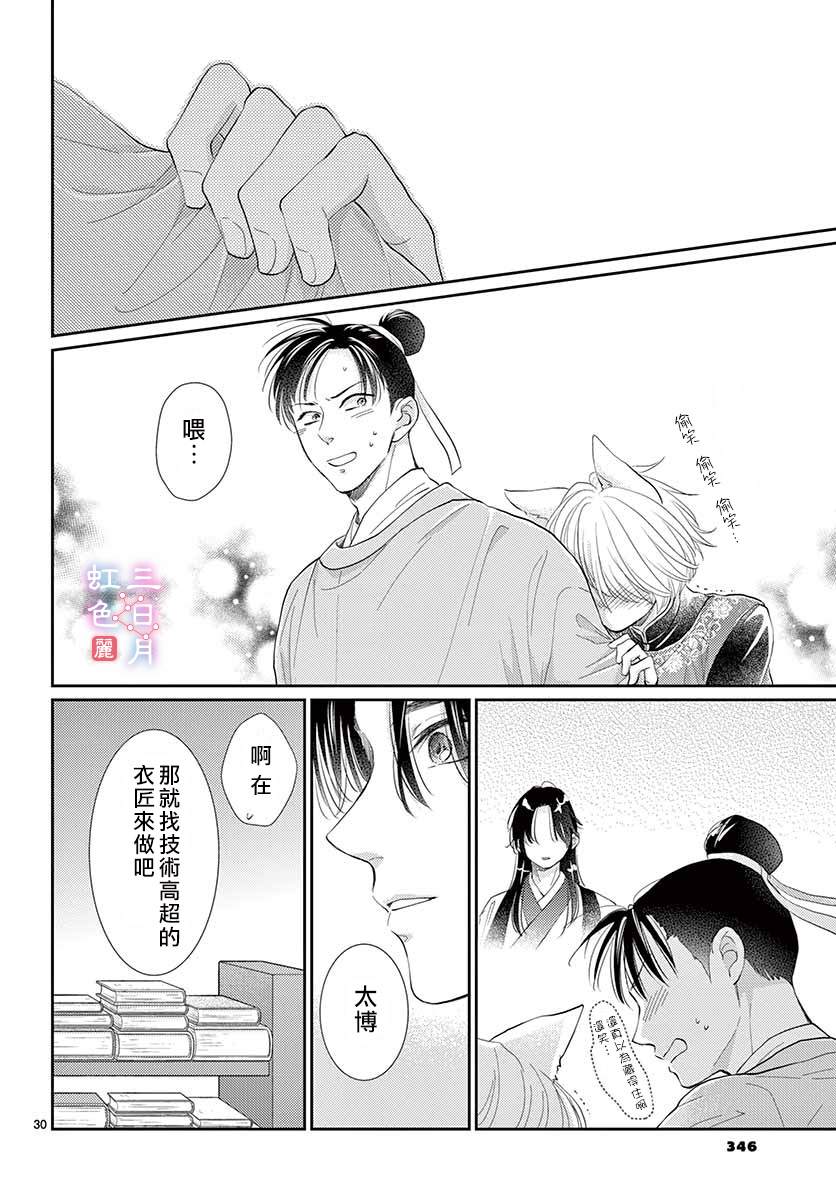 《王之从兽》漫画最新章节第19话免费下拉式在线观看章节第【30】张图片