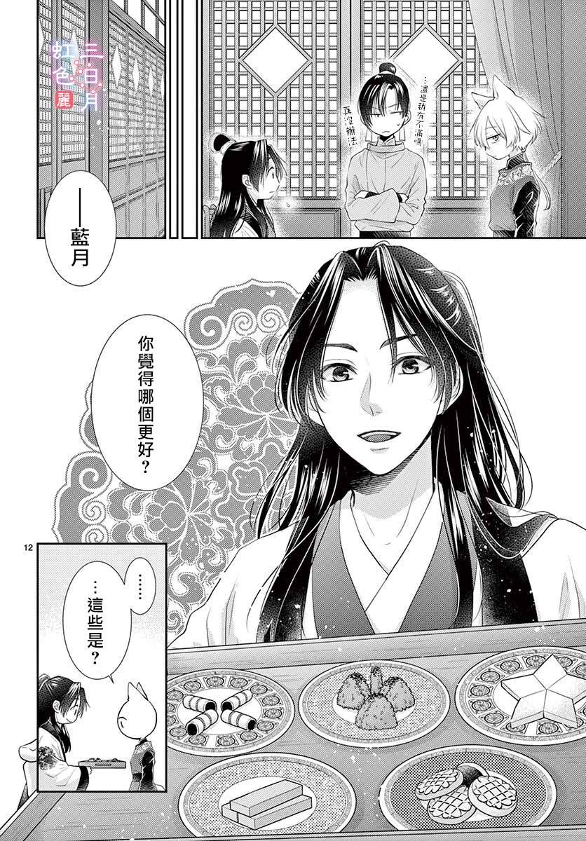 《王之从兽》漫画最新章节第16话免费下拉式在线观看章节第【13】张图片