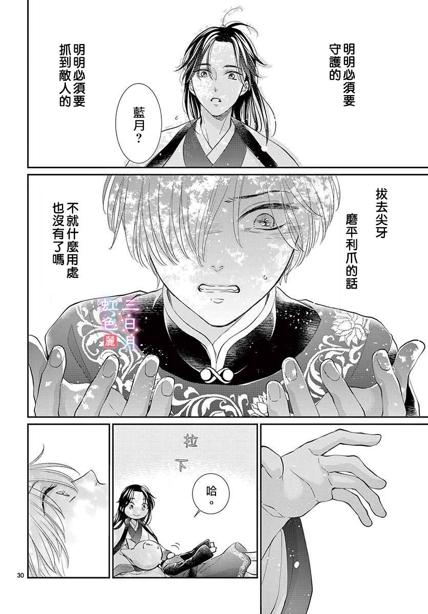 《王之从兽》漫画最新章节第23话免费下拉式在线观看章节第【30】张图片