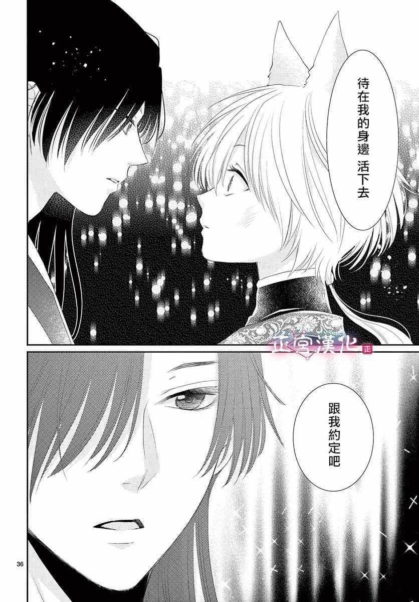 《王之从兽》漫画最新章节第9话免费下拉式在线观看章节第【37】张图片