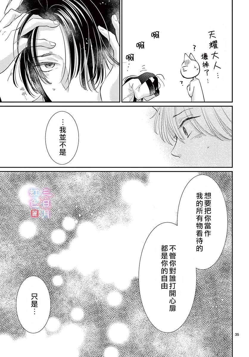 《王之从兽》漫画最新章节第19话免费下拉式在线观看章节第【35】张图片