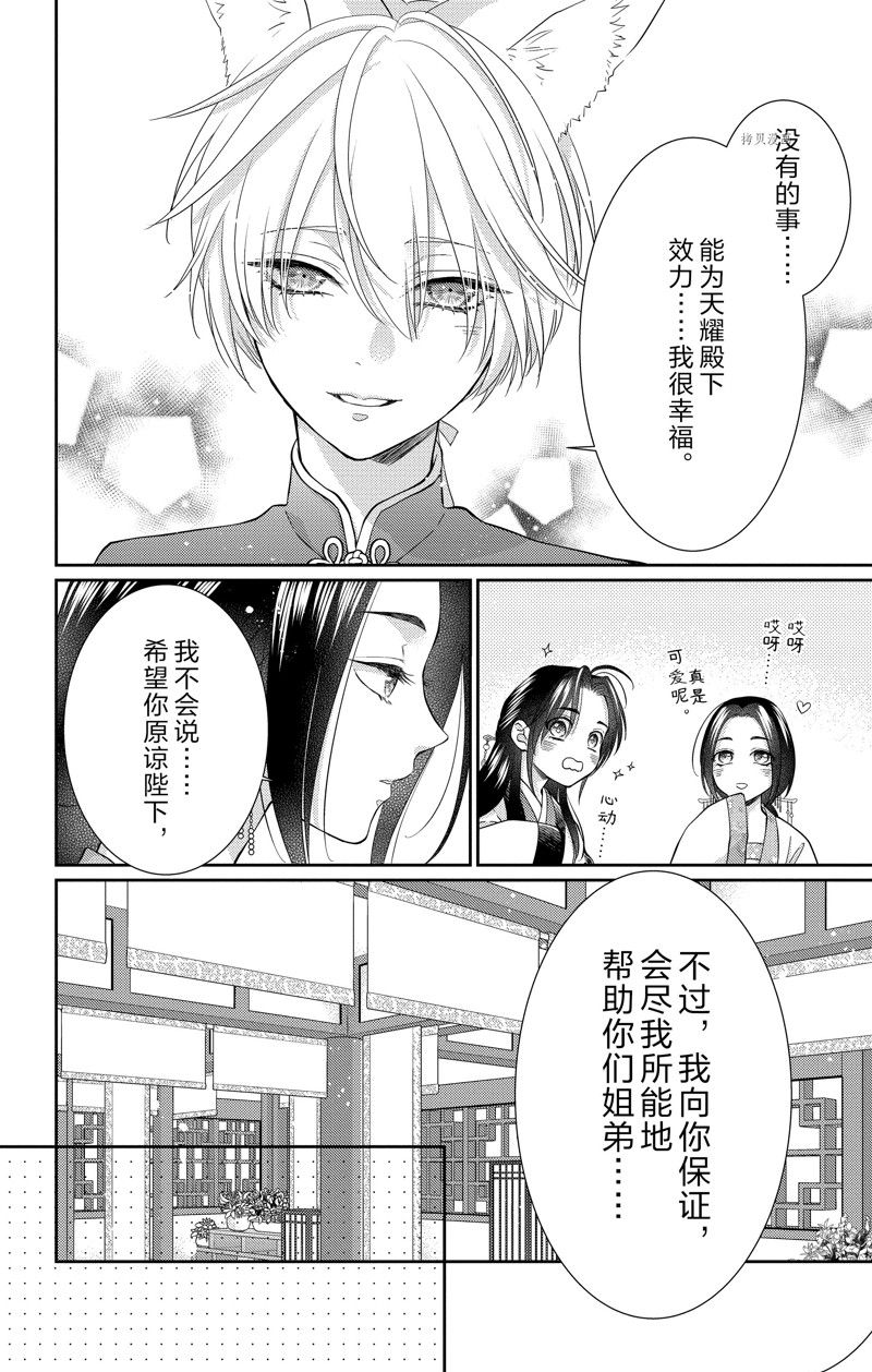 《王之从兽》漫画最新章节第40话 试看版免费下拉式在线观看章节第【9】张图片